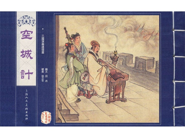 怀旧连环画-三国演义（68册）[原为66册，添加2册]超高清pdf免费（35.13MB）-笨小虎