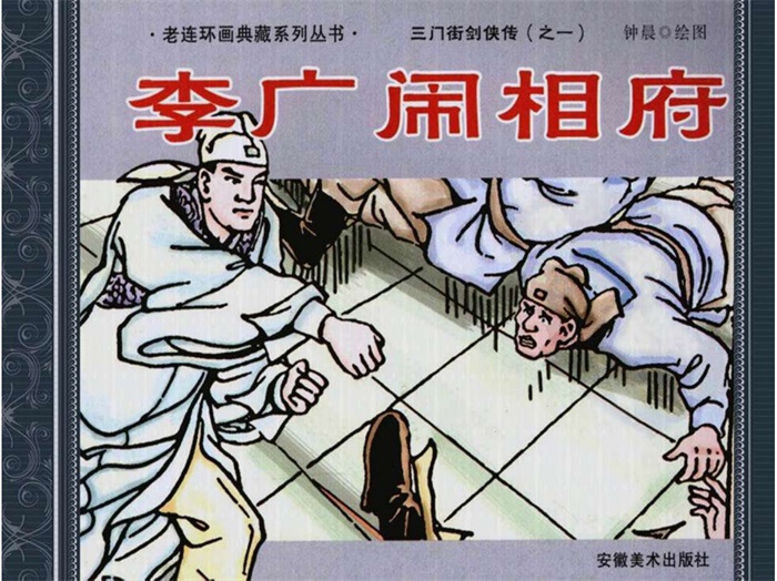 怀旧连环画-三门街剑侠传（8册）超高清pdf免费（68.67MB）-笨小虎