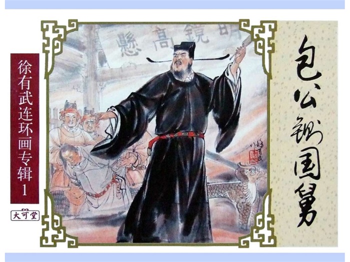 怀旧连环画-三侠五义（徐有武版5册）超高清pdf免费（71.91MB）-笨小虎
