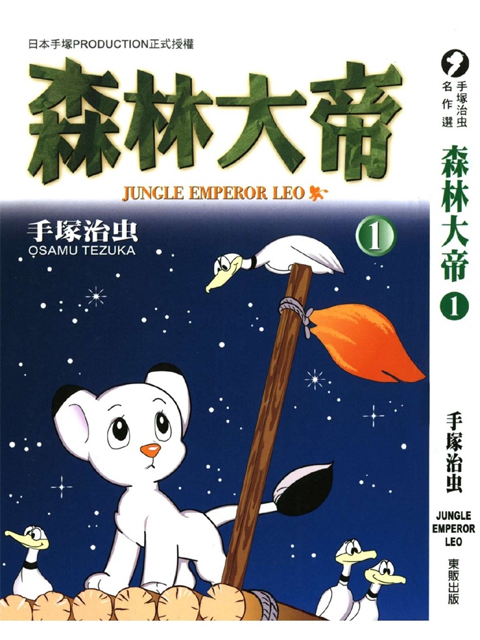 怀旧连环画-森林大帝(3卷)超高清pdf免费(103.45MB)-笨小虎