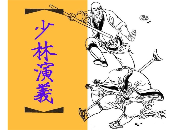 怀旧连环画-少林演义(7册)超高清pdf免费(77.25MB)-笨小虎