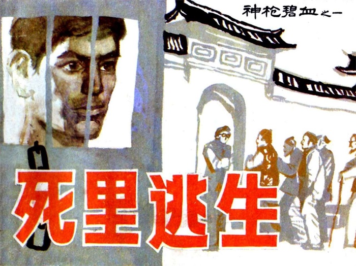 怀旧连环画-神枪碧血（5册）超高清pdf免费（106.48MB）-笨小虎