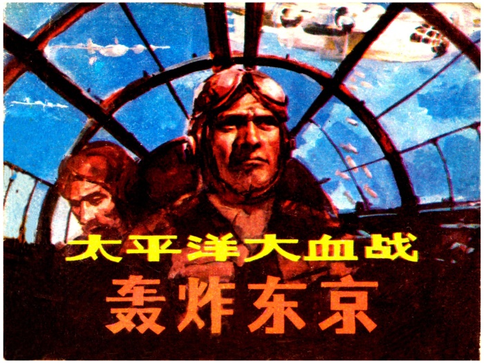 怀旧连环画-世界著名空战故事（14册）超高清pdf免费（130.52MB）-笨小虎