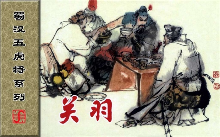 怀旧连环画-蜀汉五虎将(5册)超高清pdf免费(107.89MB)-笨小虎