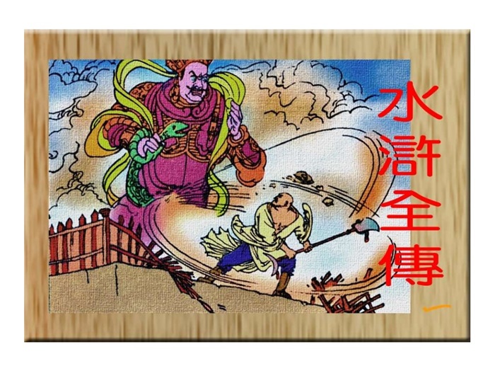 怀旧连环画-水浒全传（中电全彩版16册）超高清pdf免费（149.34MB）-笨小虎