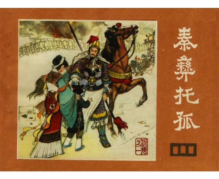 怀旧连环画-说唐（四川版22册）超高清pdf免费（173.14MB）-笨小虎