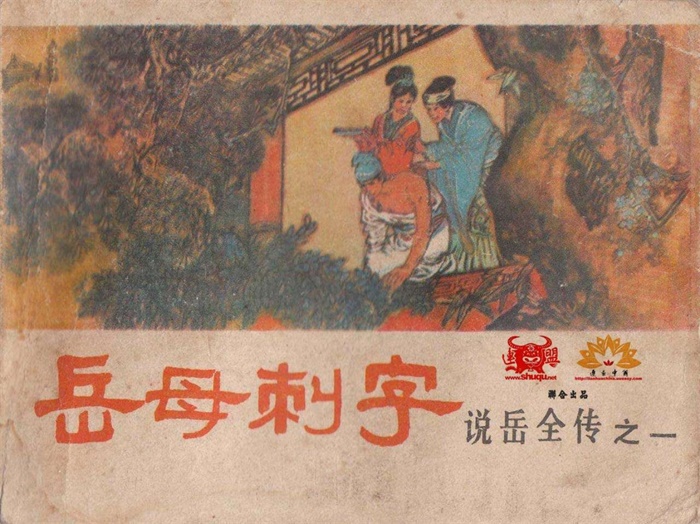 怀旧连环画-说岳全传(河南版8册)超高清pdf免费(200.21MB)-笨小虎