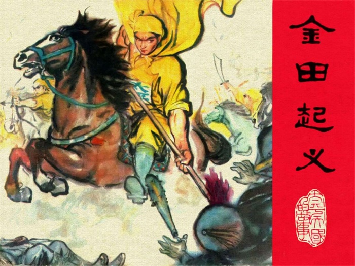 怀旧连环画-太平天国故事（11册）超高清pdf免费（286.68MB）-笨小虎