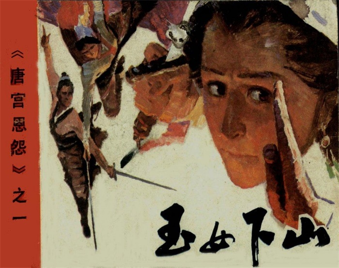 怀旧连环画-唐宫恩怨（10册）超高清pdf免费（274.52MB）-笨小虎