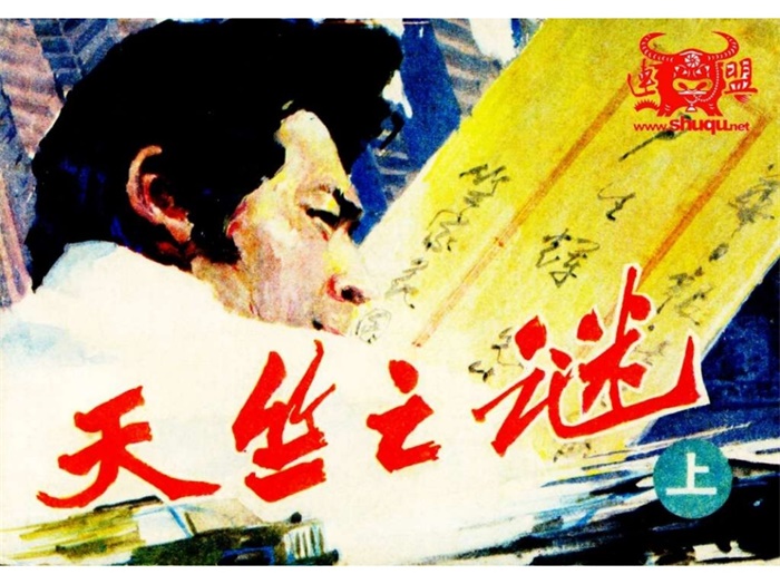 怀旧连环画-天竺之谜（3册）超高清pdf免费（45.04MB）-笨小虎