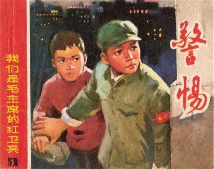 怀旧连环画-我们是毛主席的红卫(小)兵（6册）超高清pdf免费（36.49MB）-笨小虎