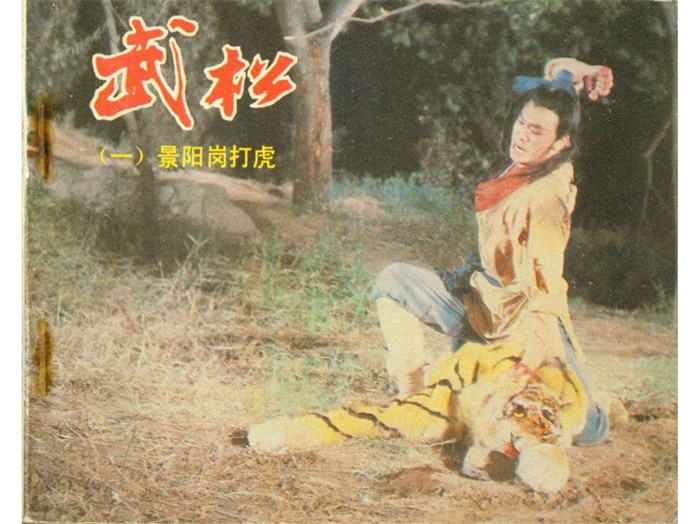 怀旧连环画-武松(8册)超高清pdf免费(146.88MB)-笨小虎