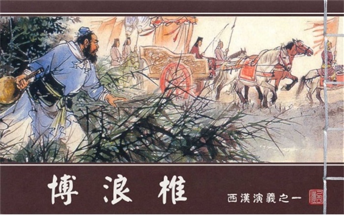 怀旧连环画-西汉演义(18册)超高清pdf免费(397.53MB)-笨小虎
