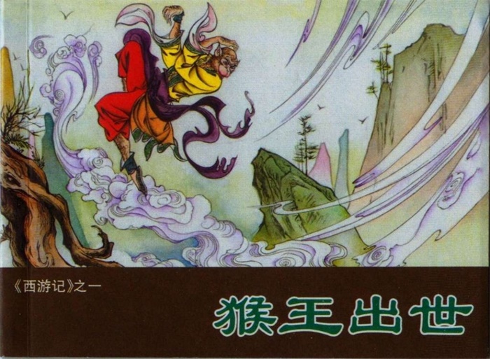 怀旧连环画-西游记（河北版36册）超高清pdf免费（428.73MB）-笨小虎