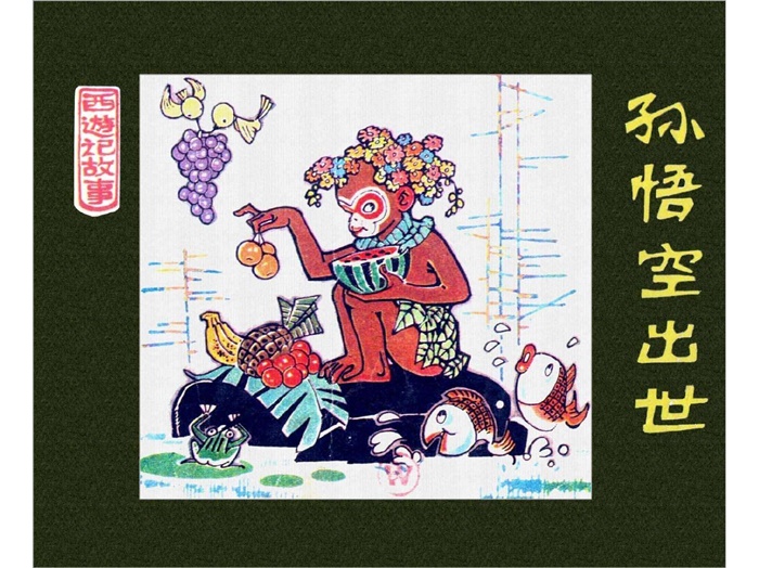 怀旧连环画-西游记故事（邓柯版8册）超高清pdf免费（137.47MB）-笨小虎