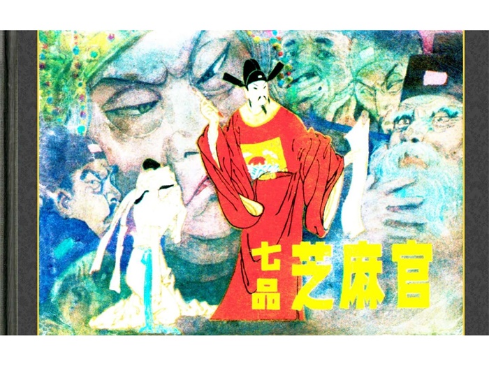 怀旧连环画-戏曲故事画库（14册）超高清pdf免费（264.42MB）-笨小虎