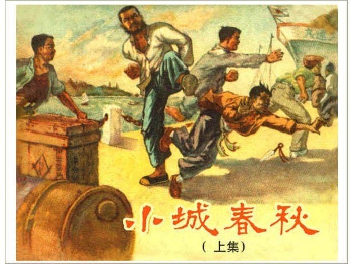 怀旧连环画-小城春秋(3册)超高清pdf免费(74.36MB)-笨小虎