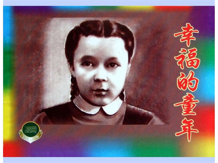 怀旧连环画-幸福的童年（3册）超高清pdf免费（22.36MB）-笨小虎