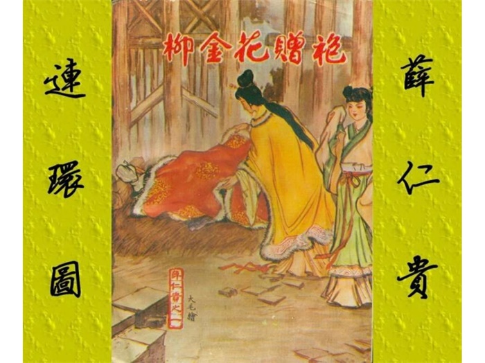 怀旧连环画-薛仁贵（8册）超高清pdf免费（60.48MB）-笨小虎