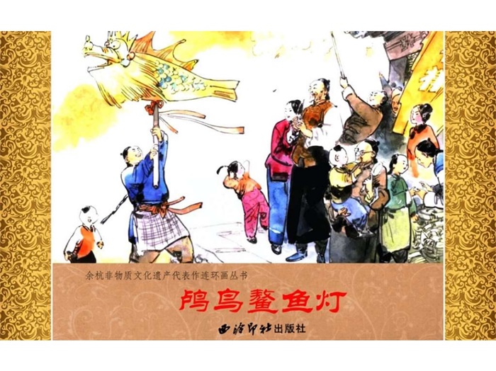 怀旧连环画-余杭非物质文化遗产代表作(8册)超高清pdf免费(35.68MB)-笨小虎