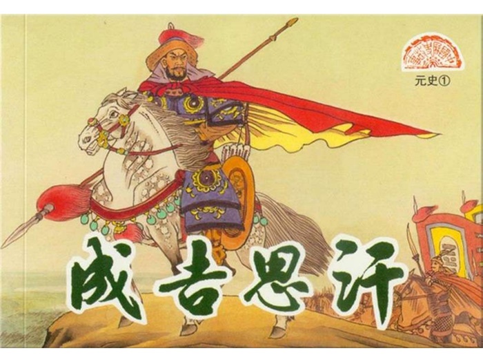 怀旧连环画-元史（10册）超高清pdf免费（148.75MB）-笨小虎
