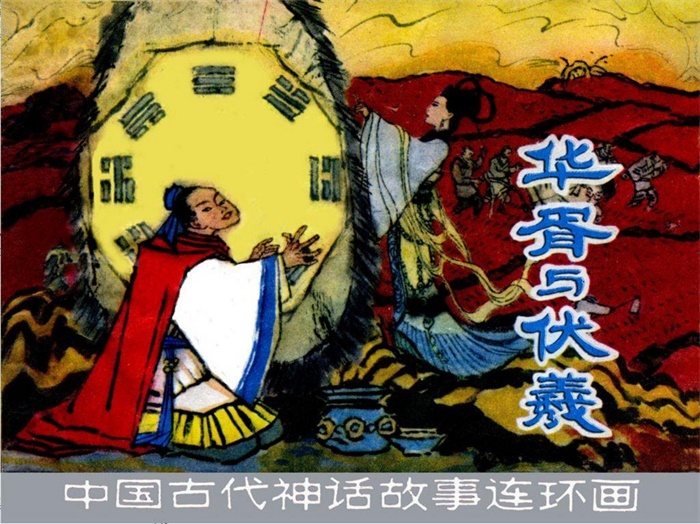 怀旧连环画-中国古代神话故事（10册）超高清pdf免费（83.98MB）-笨小虎