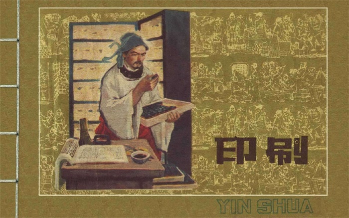 怀旧连环画-中国古代四大发明（4册）超高清pdf免费（55.11MB）-笨小虎