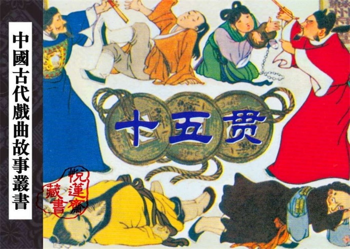 怀旧连环画-中国古代戏曲故事（10册）超高清pdf免费（166.85MB）-笨小虎