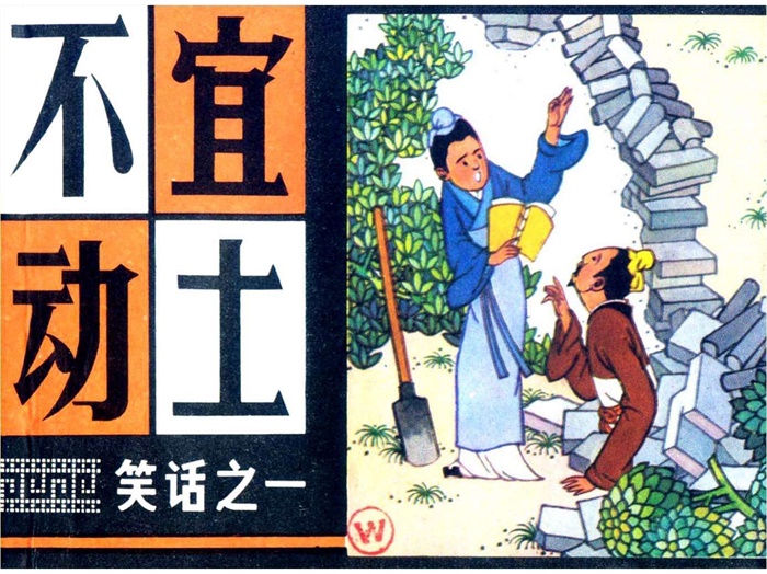 怀旧连环画-中国古代笑话(上海版11册)超高清pdf免费(188.19MB)-笨小虎