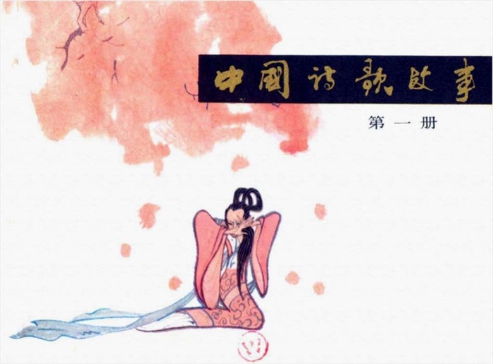 怀旧连环画-中国诗歌故事(14册)超高清pdf免费(282.99MB)-笨小虎