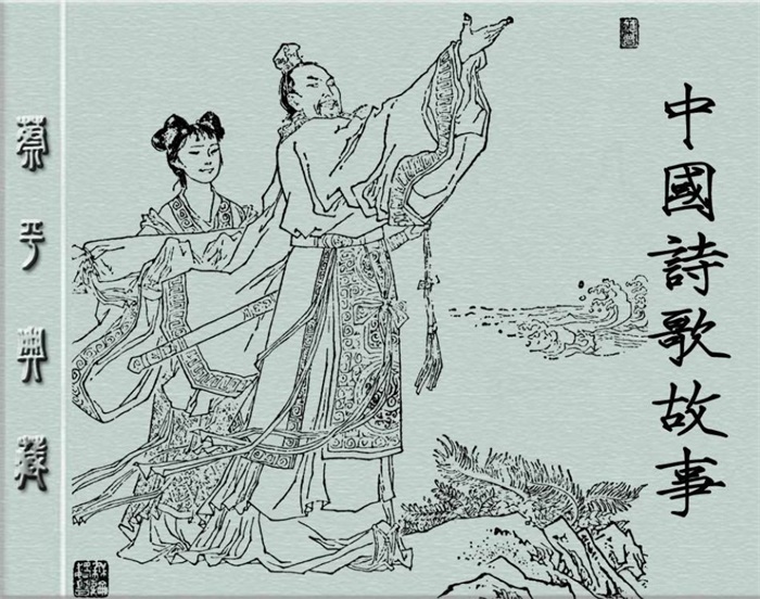 怀旧连环画-中国诗歌故事(上海新版16册)超高清pdf免费(57.36MB)-笨小虎
