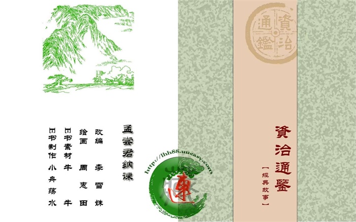 怀旧连环画-资治通鉴经典故事（13册）超高清pdf免费（39.30MB）-笨小虎