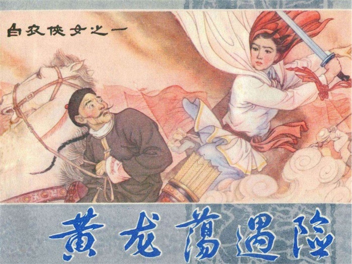 怀旧连环画-白衣侠女（8册）超高清pdf免费（138.74MB）-笨小虎