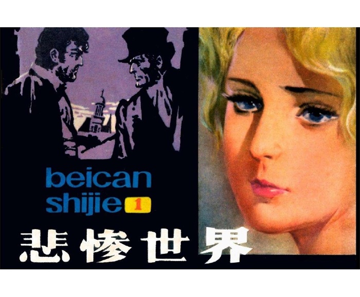 怀旧连环画-悲惨世界（5册）超高清pdf免费（69.90MB）-笨小虎