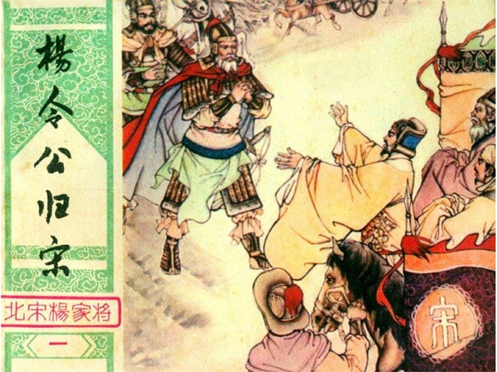 怀旧连环画-北宋杨家将（湖南版8册）超高清pdf免费（93.78MB）-笨小虎