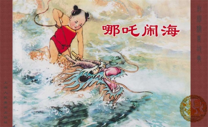 《哪吒闹海》.pdf超高清怀旧连环画（12.67 MB）-笨小虎