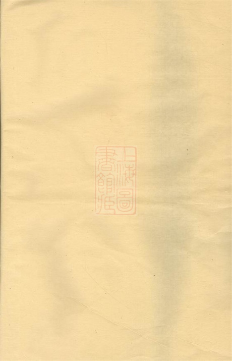 3663.浦阳薛氏宗谱: 八卷.pdf无水印高清版17.89MB-笨小虎