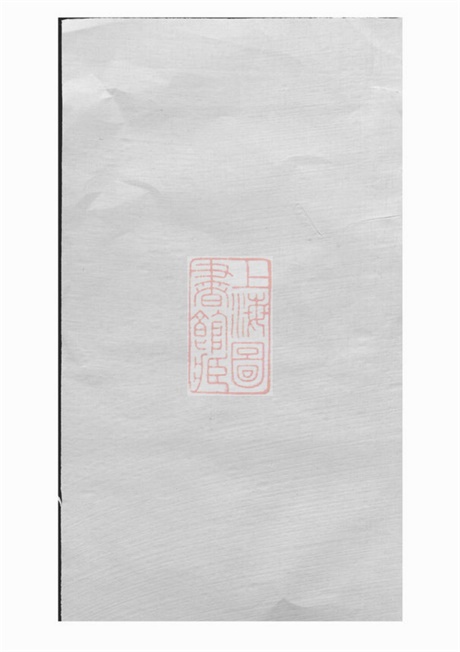 3667.浦阳薛氏宗谱： 八卷.pdf无水印高清版43.78MB-笨小虎