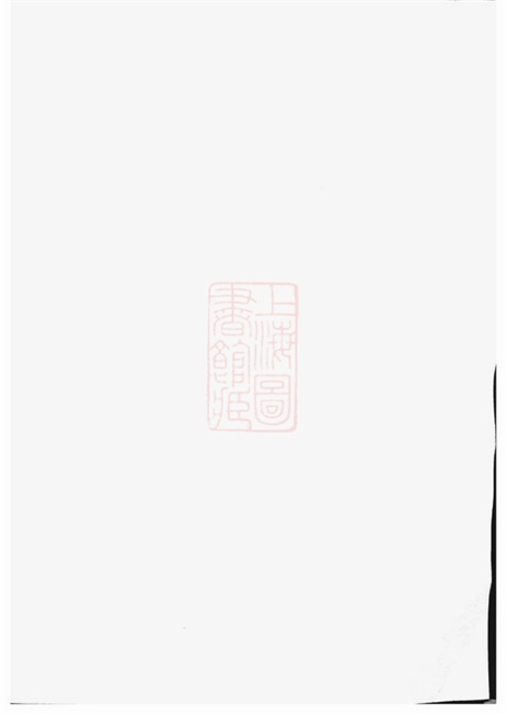 3750.骆氏宗谱： 四卷：[丹徒].pdf无水印高清版140.38MB-笨小虎