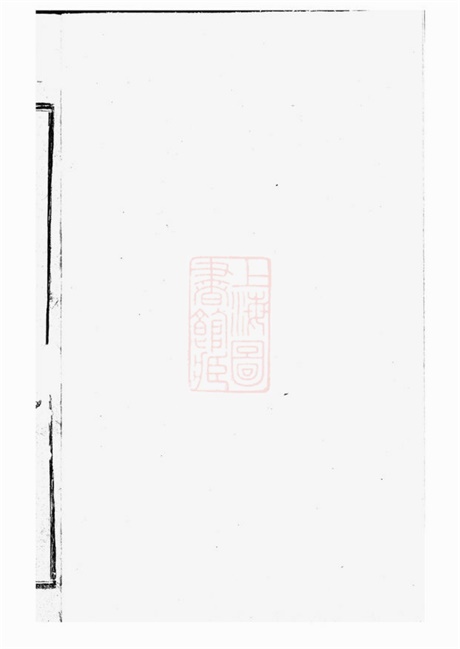 3751.骆氏宗谱： 四卷：[宜兴].pdf无水印高清版68.64MB-笨小虎