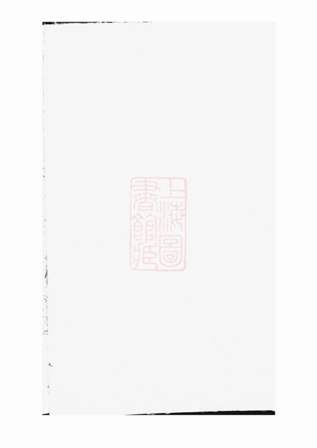 3753.内黄骆氏重辑宗谱： 十卷，首一卷：[遂安].pdf无水印高清版24.44MB-笨小虎