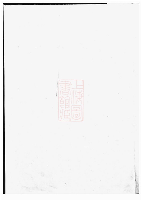 3761.暨阳长宁洄溪骆氏宗谱： 十六卷.pdf无水印高清版507.52MB-笨小虎