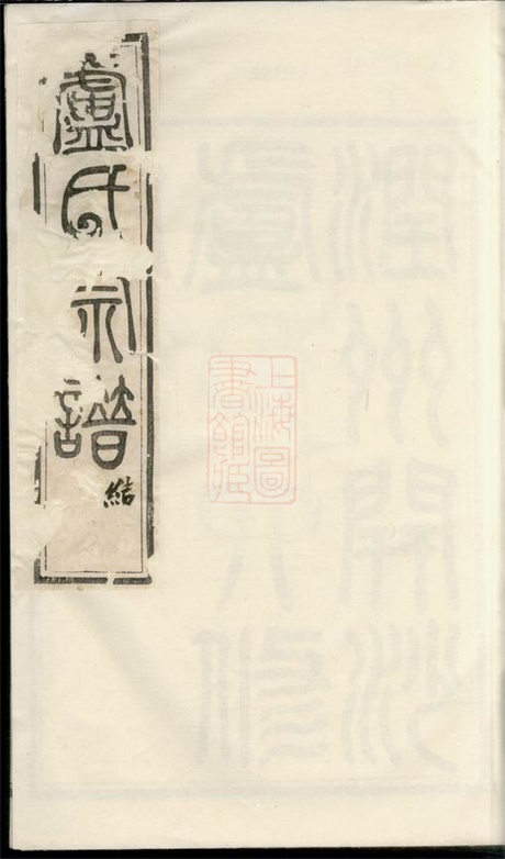 3798.润州开沙卢氏宗谱: 十二卷.pdf无水印高清版279.28MB-笨小虎