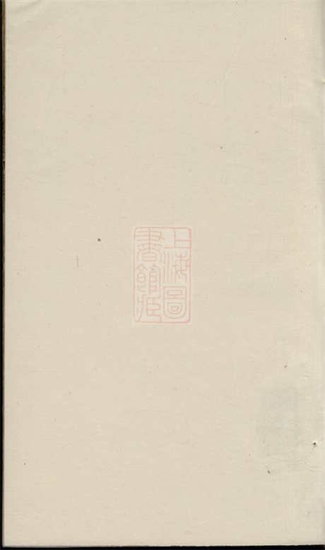 3806.穆氏长门谱： 不分卷：[山东东明].pdf无水印高清版15.94MB-笨小虎