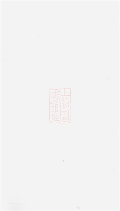 3810.卫氏宗谱： 六卷：[崇明].pdf无水印高清版83.52MB-笨小虎