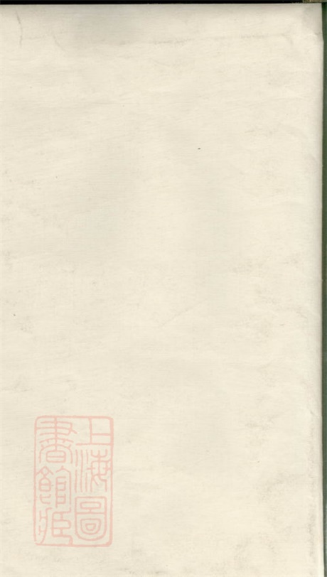 3828.新渎钱氏宗谱： 八卷：[宜兴].pdf无水印高清版135.04MB-笨小虎