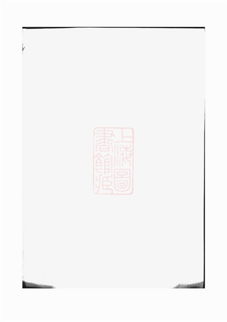 3831.南朱钱氏重修族谱.pdf无水印高清版16.38MB-笨小虎