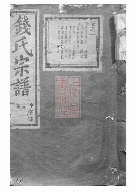 3833.浦兰钱氏宗谱： 十三卷：[浦江、兰溪].pdf无水印高清版57.57MB-笨小虎