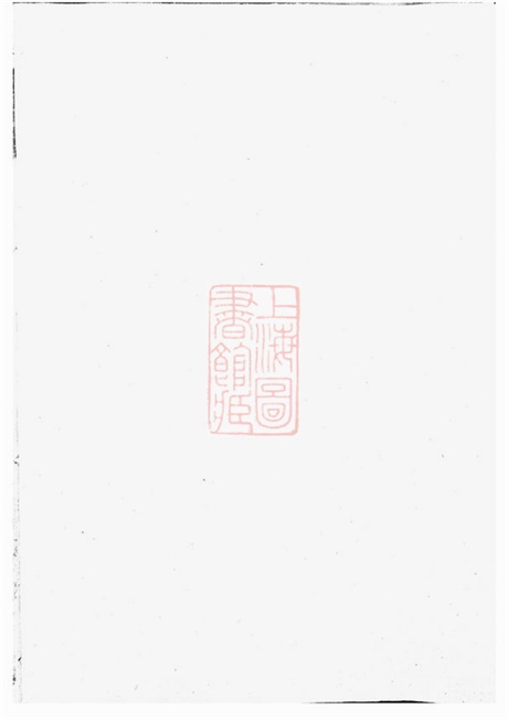 3877.龙溪鲍氏宗谱： [义乌].pdf无水印高清版63.39MB-笨小虎