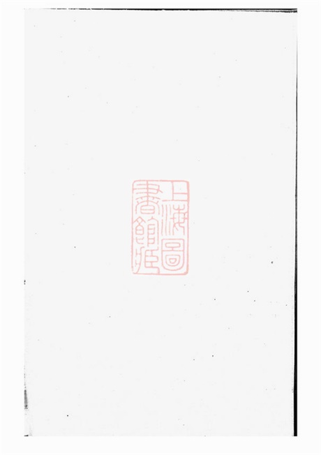3879.龙溪鲍氏宗谱： 十四卷：[义乌].pdf无水印高清版370.37MB-笨小虎